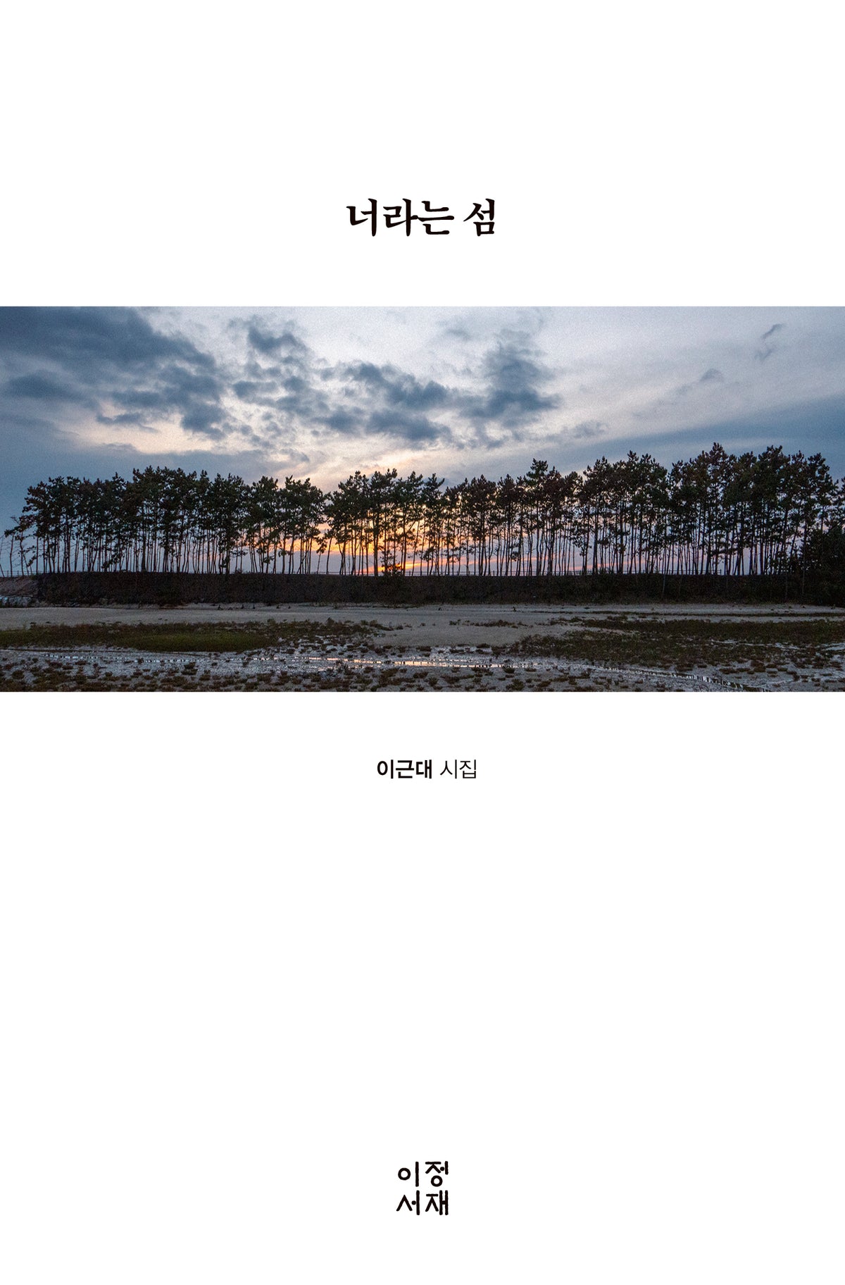 너라는 섬