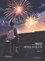 지인선 파이널 모의고사 수학영역(2027)