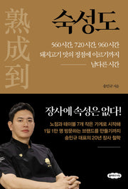 숙성도