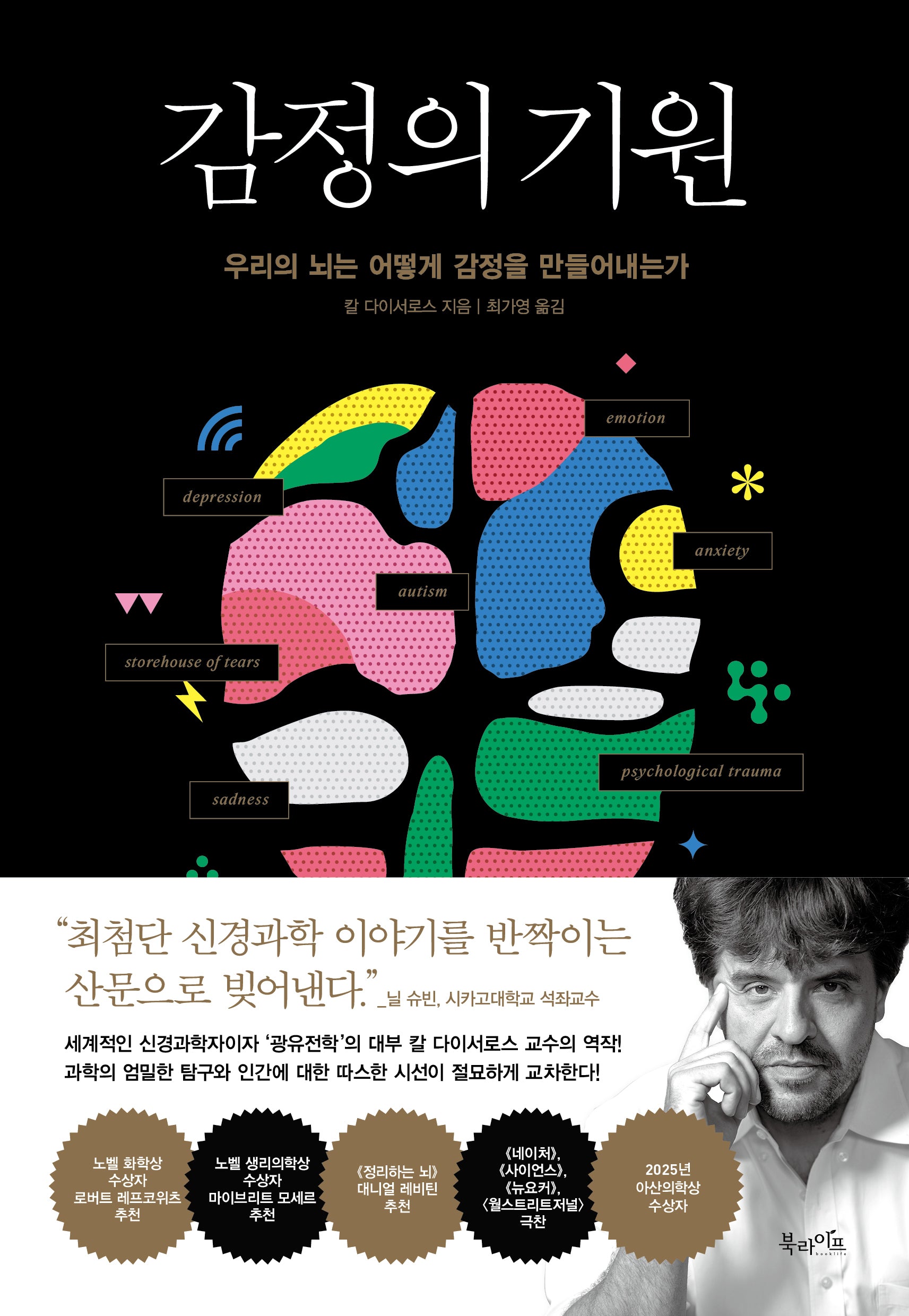 감정의 기원