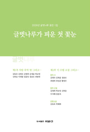 글벗나루가 피운 첫 꽃눈
