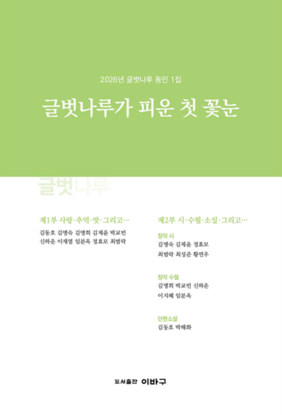 글벗나루가 피운 첫 꽃눈