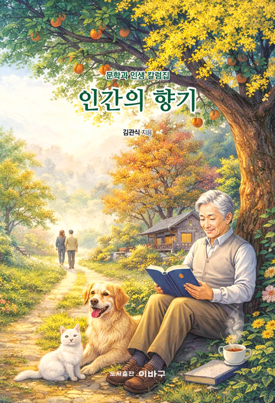 인간의 향기
