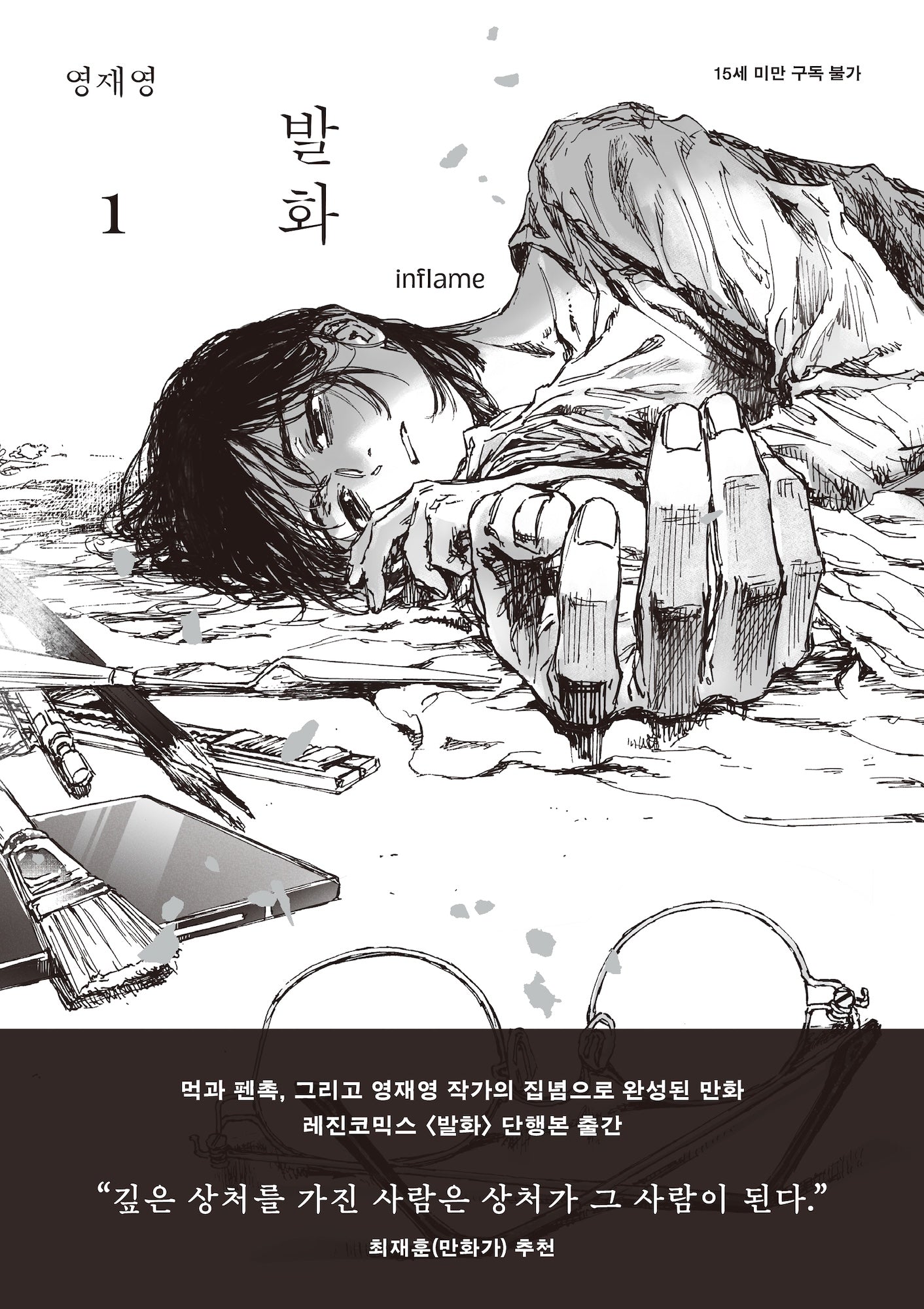 발화 1