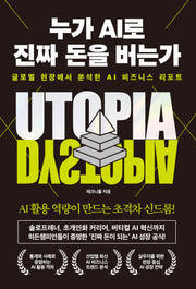 누가 AI로 진짜 돈을 버는가
