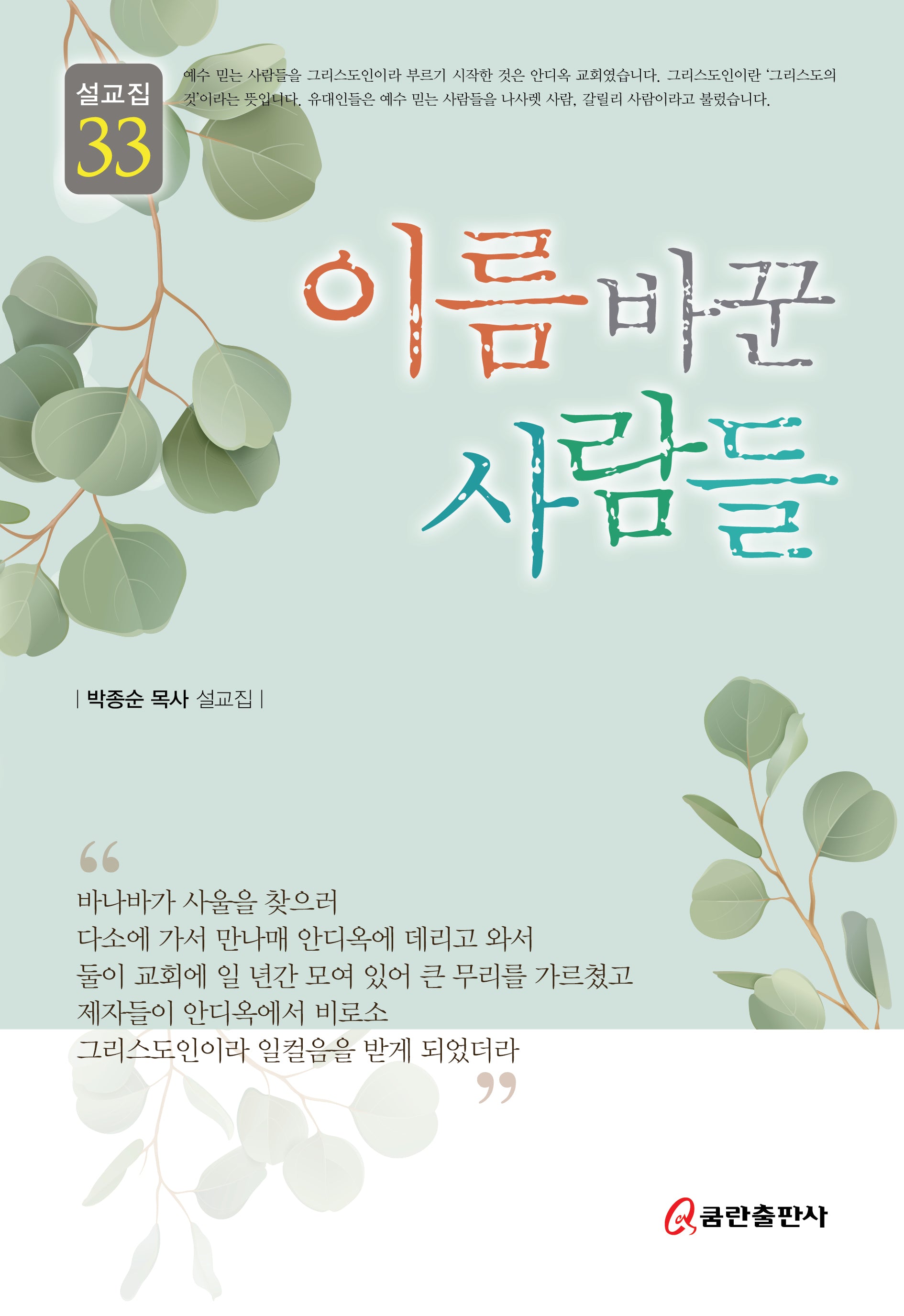 이름 바꾼 사람들(양장본 Hardcover)