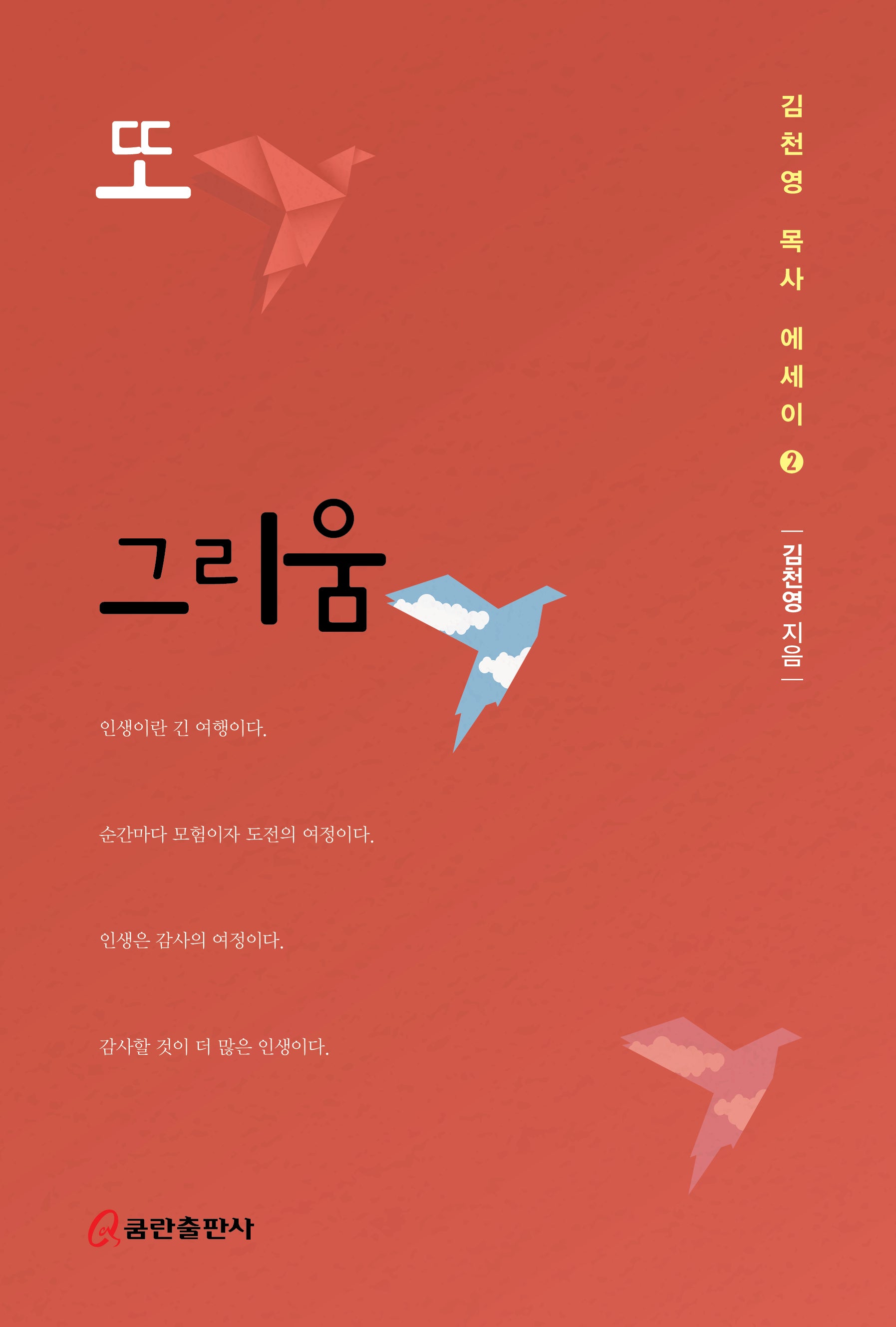 또 그리움(양장본 Hardcover)