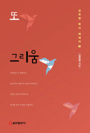 또 그리움(양장본 Hardcover)