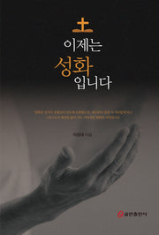 이제는 성화입니다