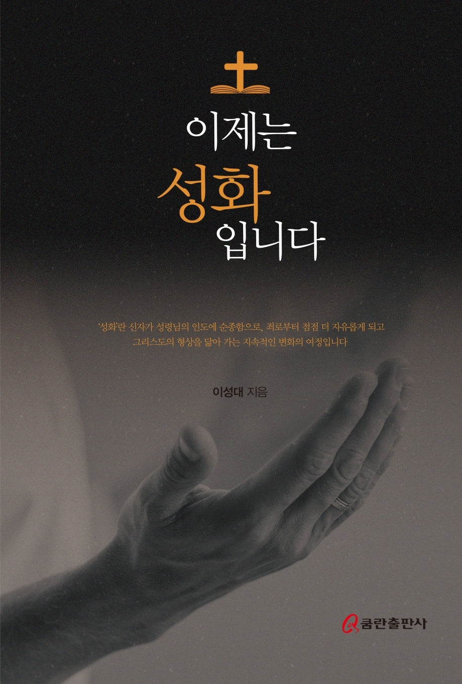 이제는 성화입니다