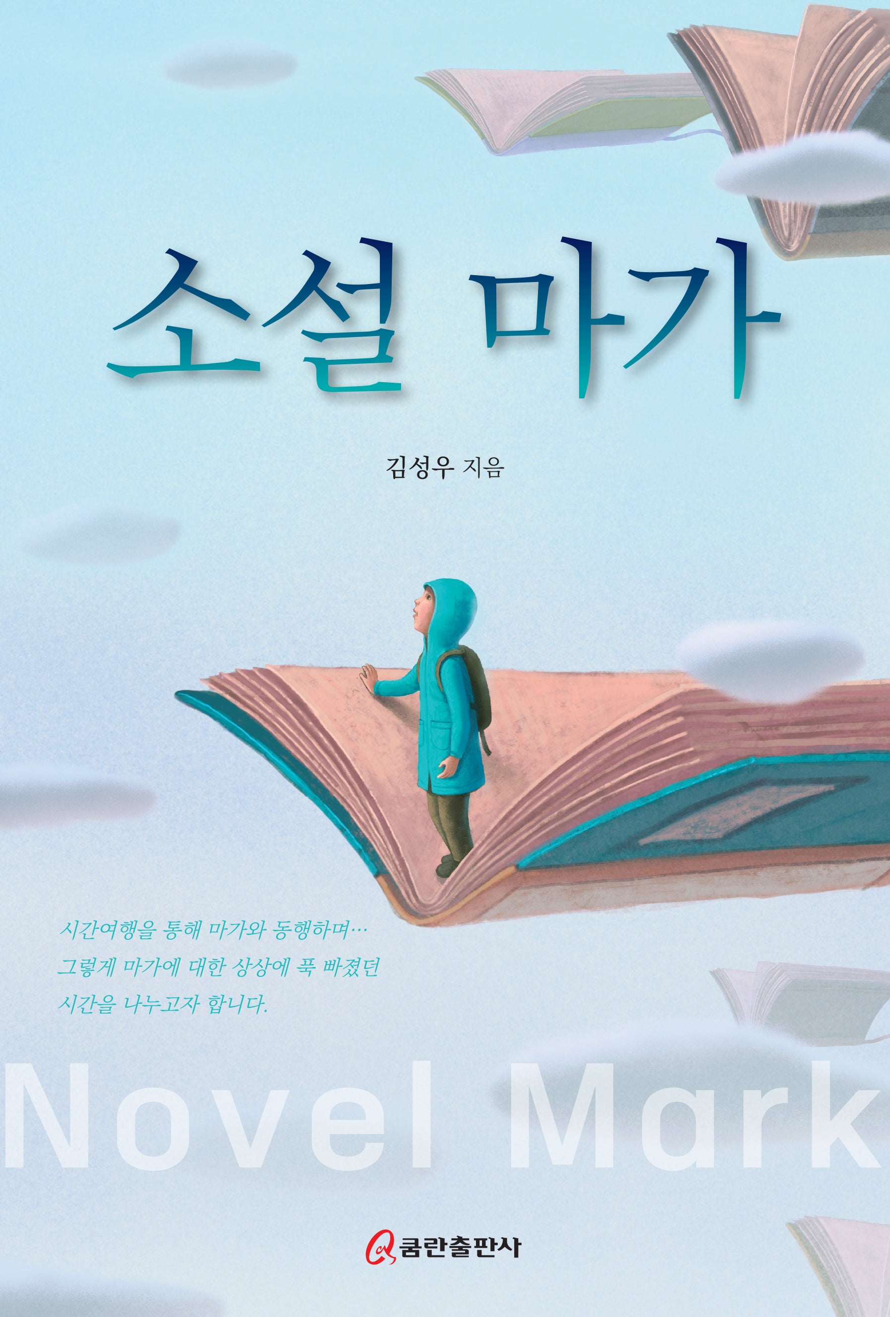 소설 마가