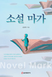 소설 마가