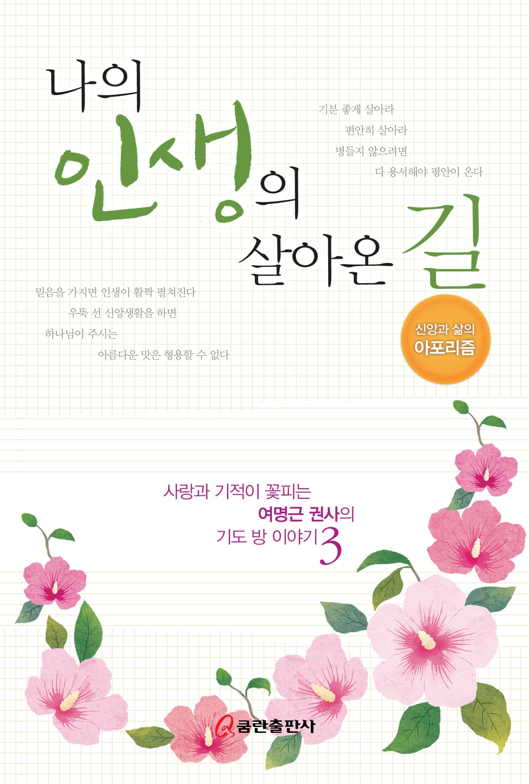 나의 인생의 살아온 길