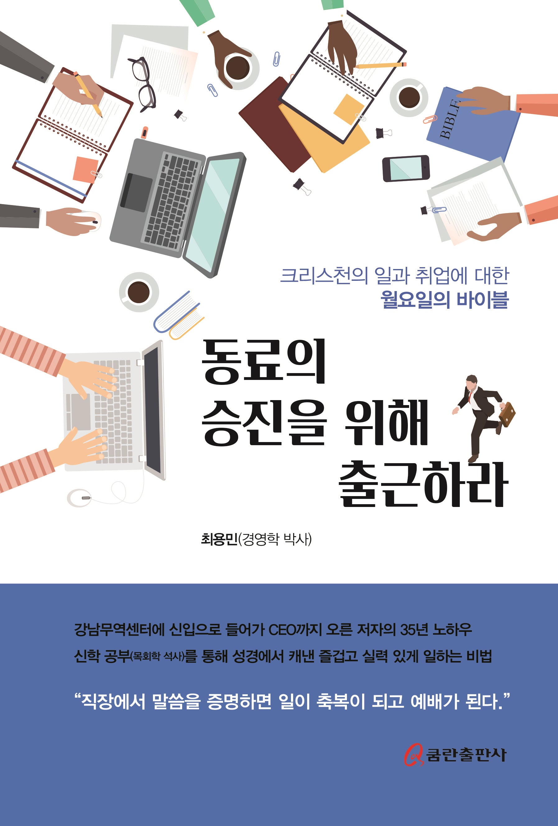 동료의 승진을 위해 출근하라