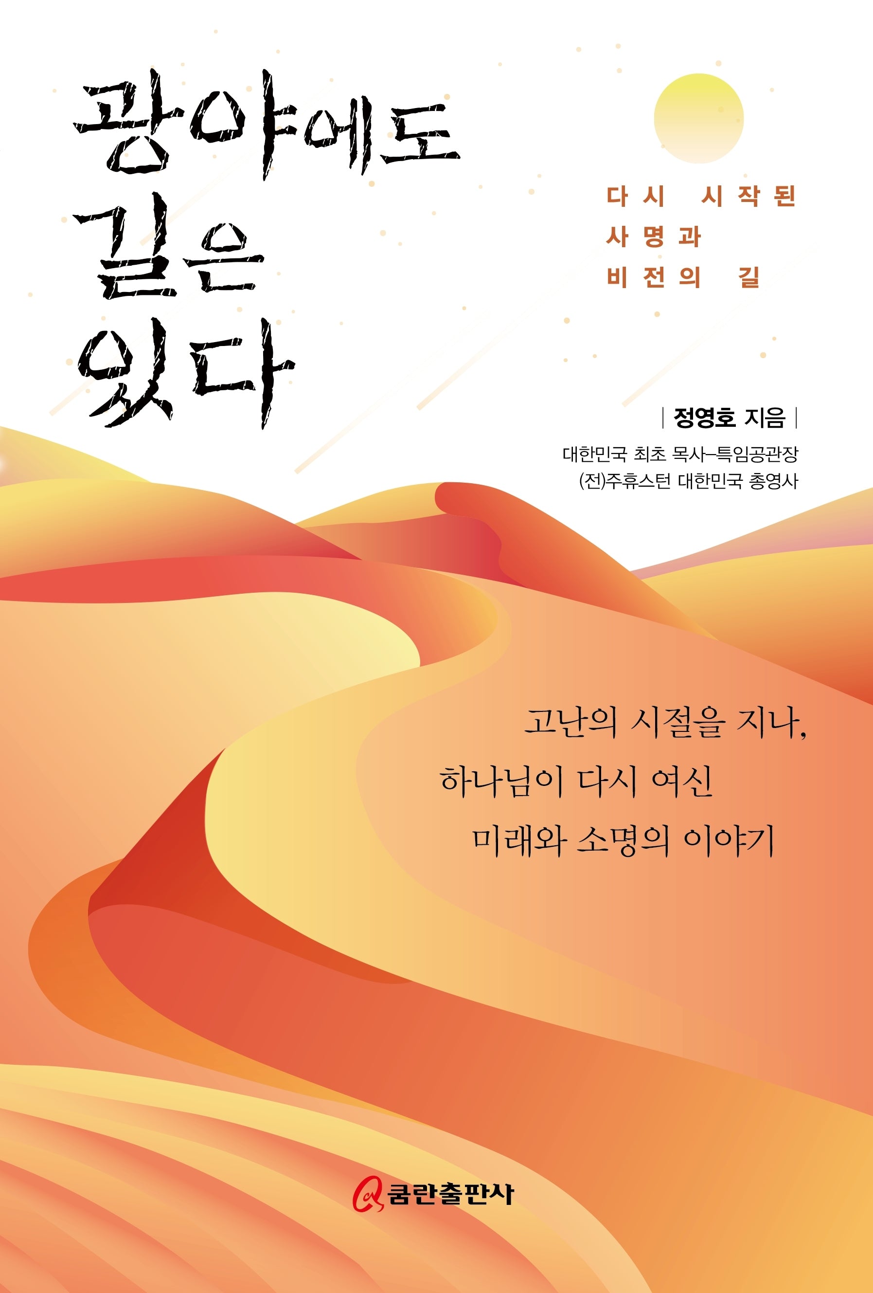 광야에도 길은 있다