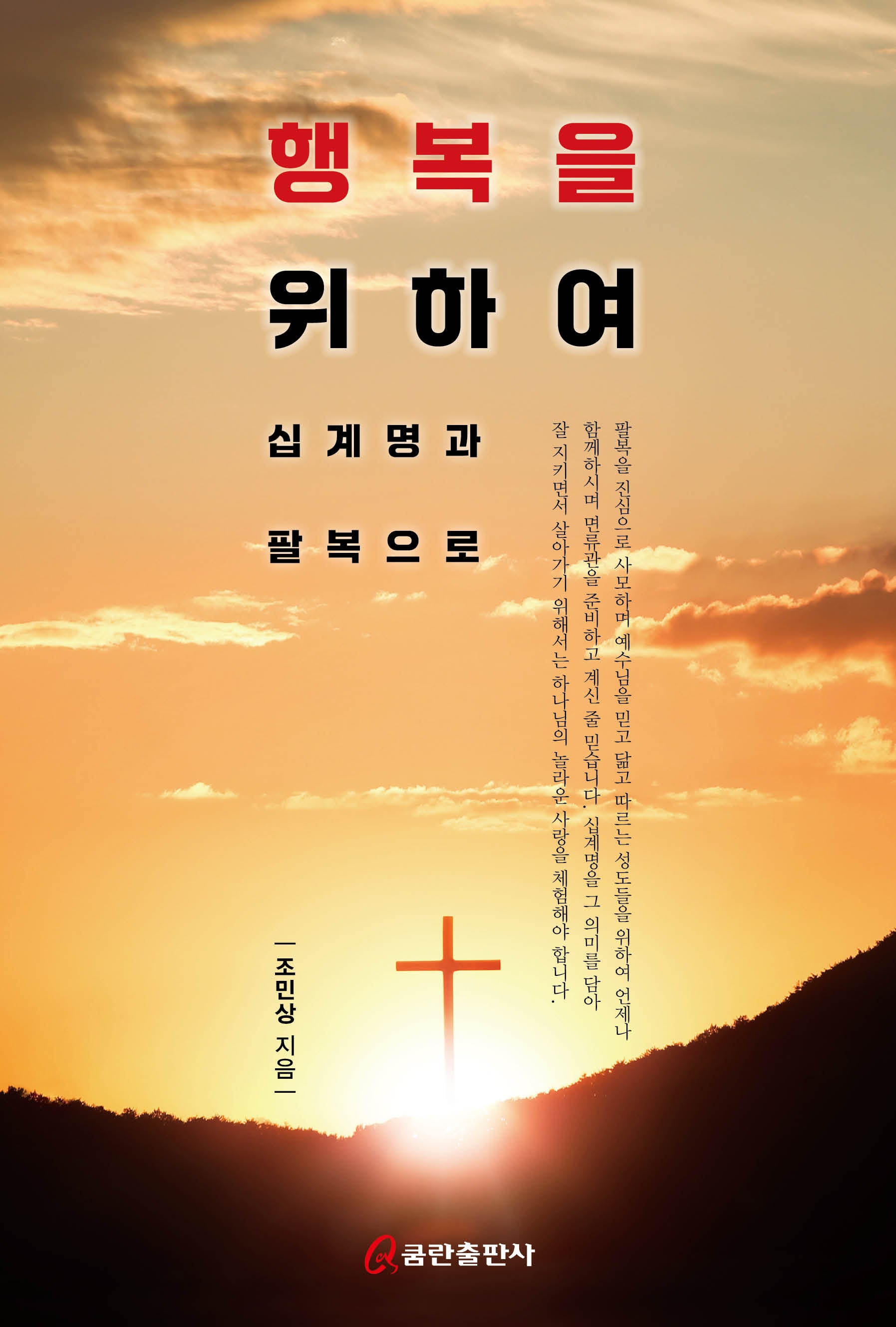 행복을 위하여