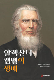 알렉산더 캠벨의 생애