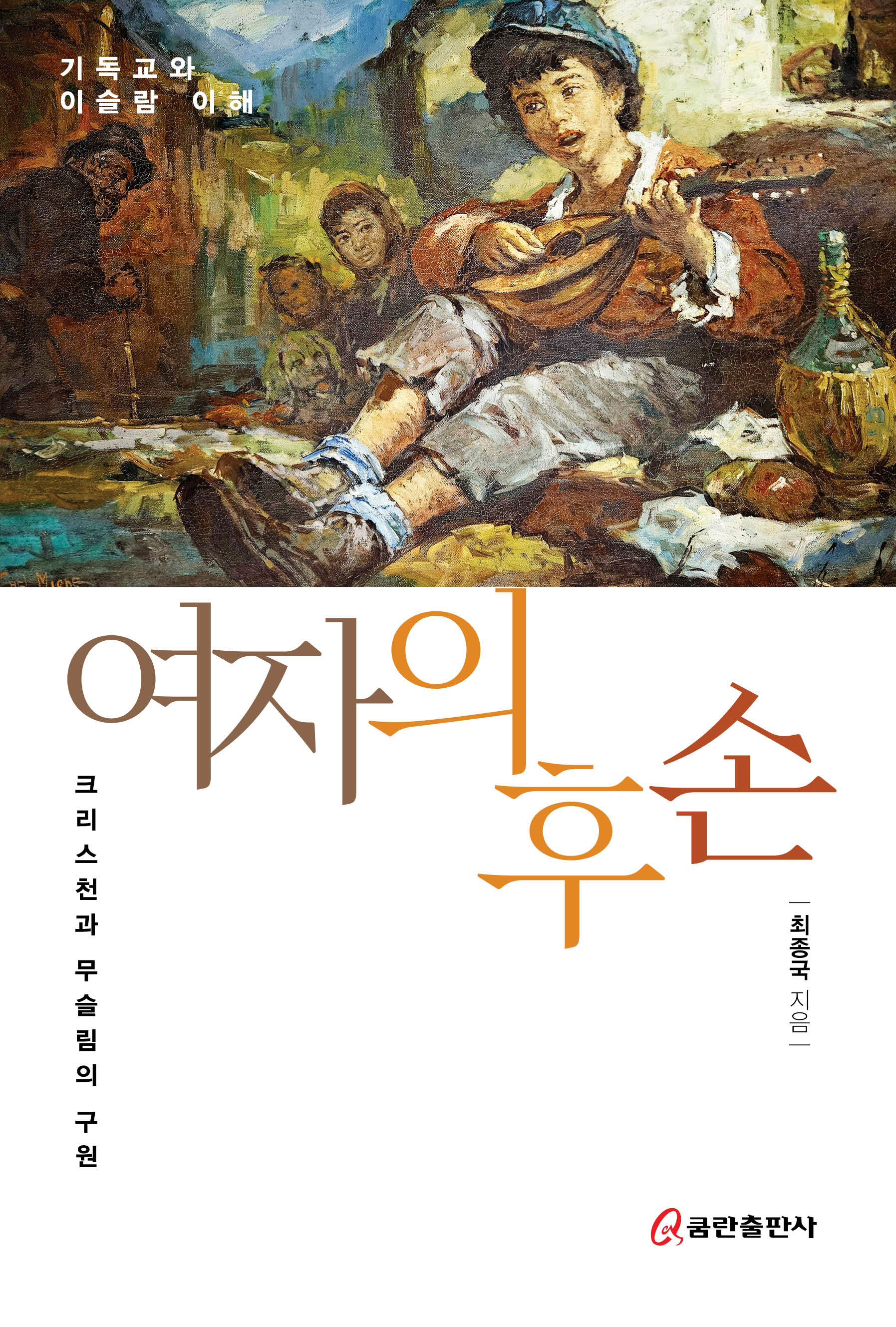 여자의 후손