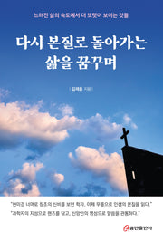 다시 본질로 돌아가는 삶을 꿈꾸며
