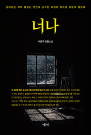 너나