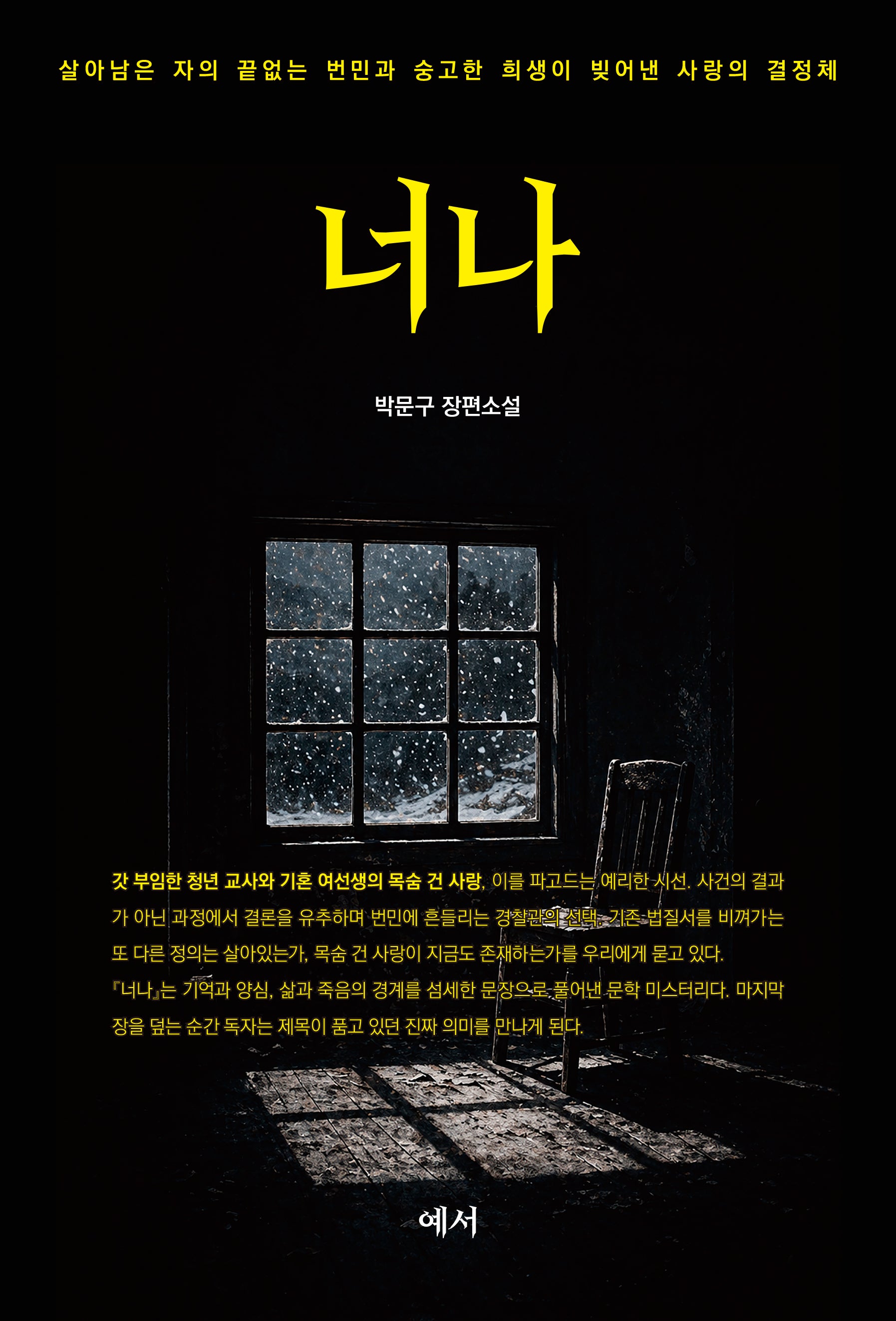 너나