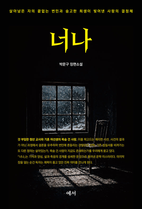 너나