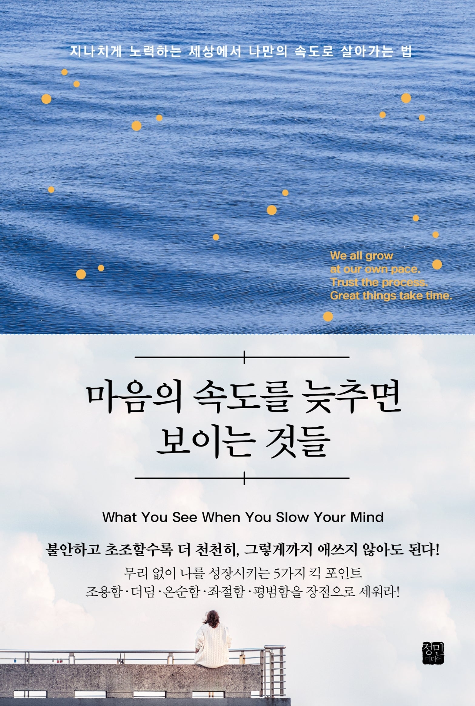 마음의 속도를 늦추면 보이는 것들
