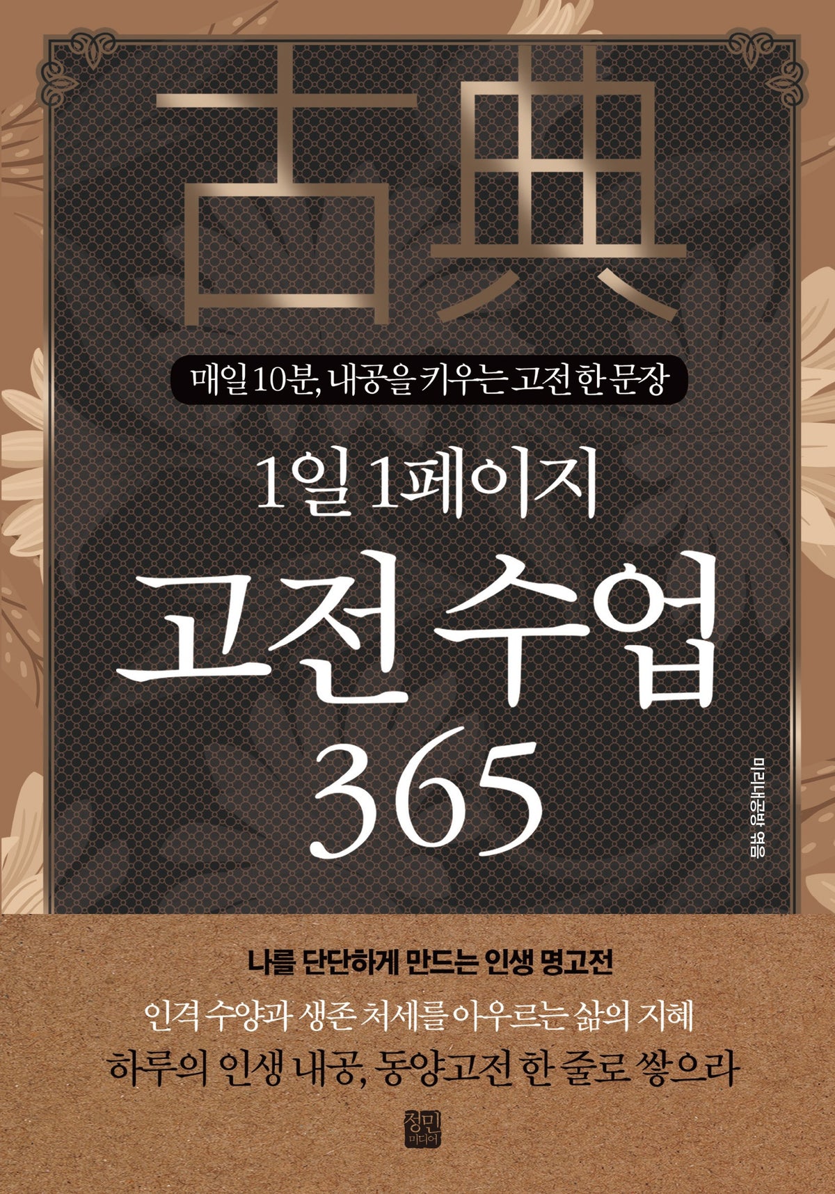 1일 1페이지 고전 수업 365