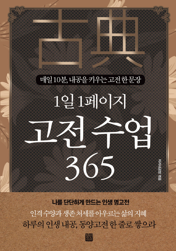 1일 1페이지 고전 수업 365