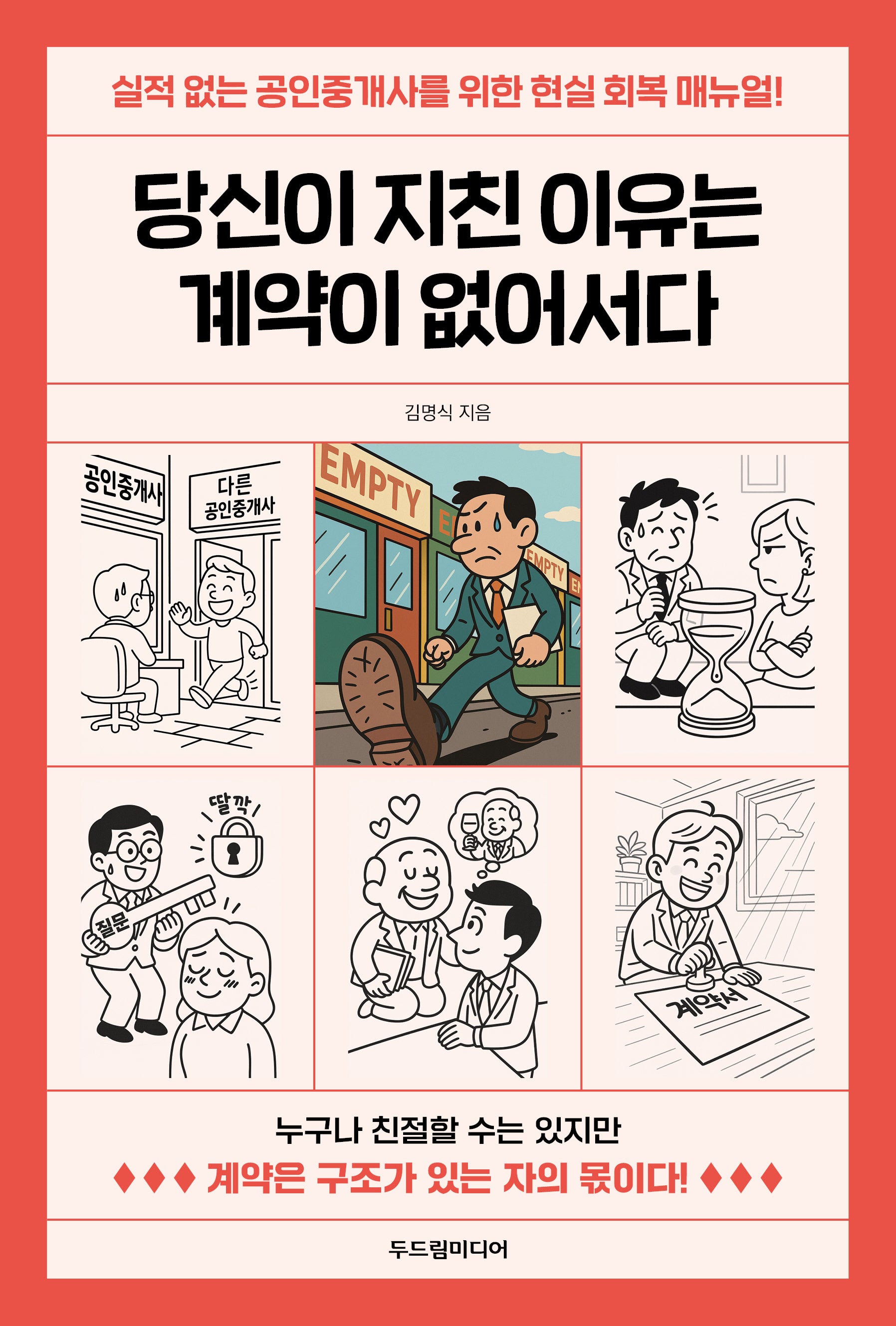 당신이 지친 이유는 계약이 없어서다