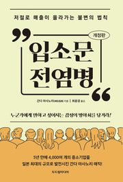 입소문 전염병(개정판)