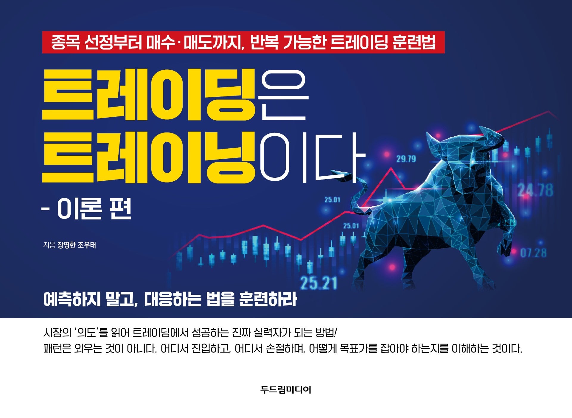 트레이딩은 트레이닝이다 이론 편