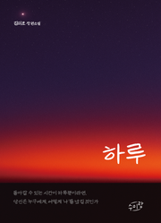 하루