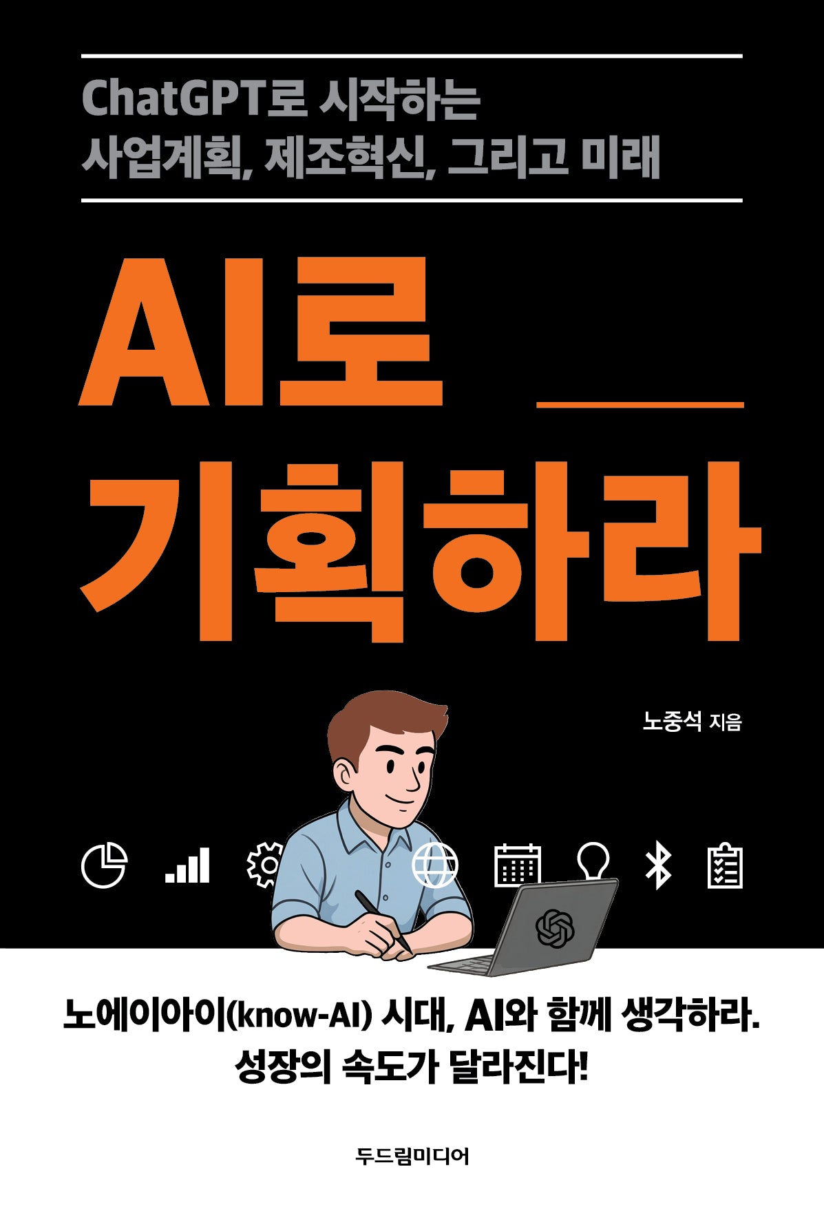 AI로 기획하라