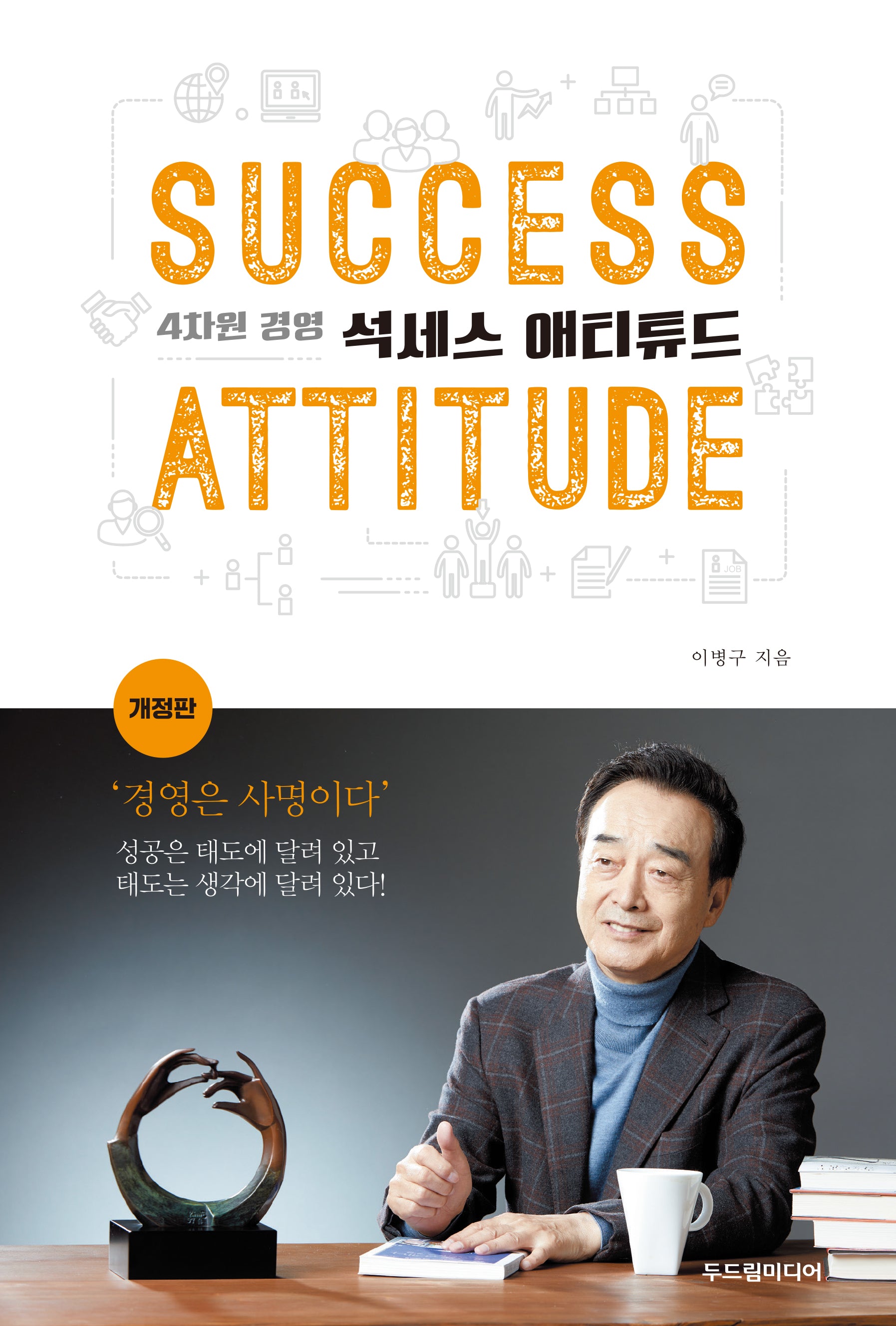 석세스 애티튜드(개정판)