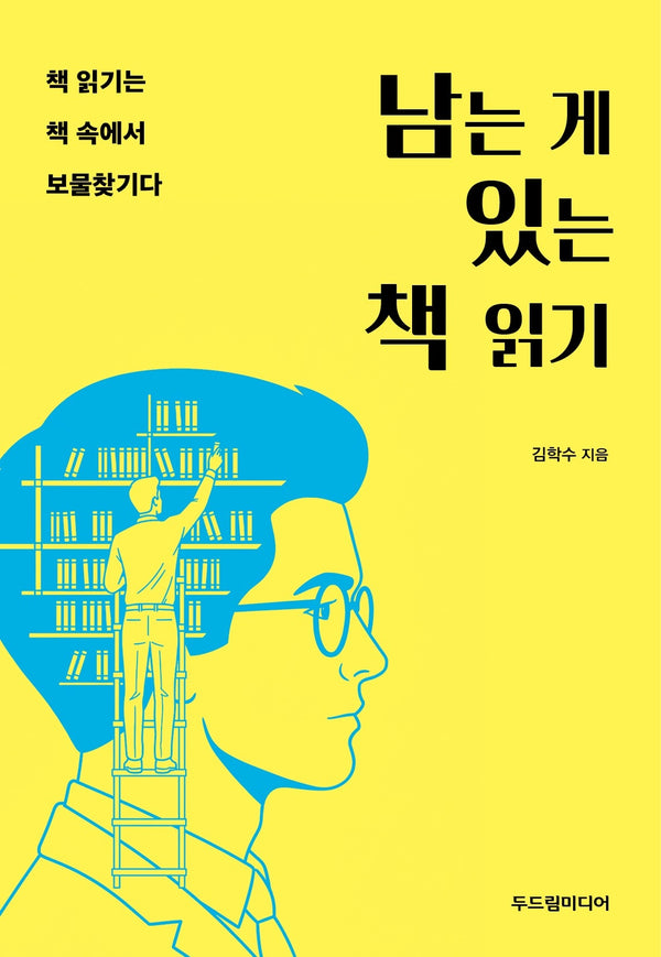 남는 게 있는 책 읽기