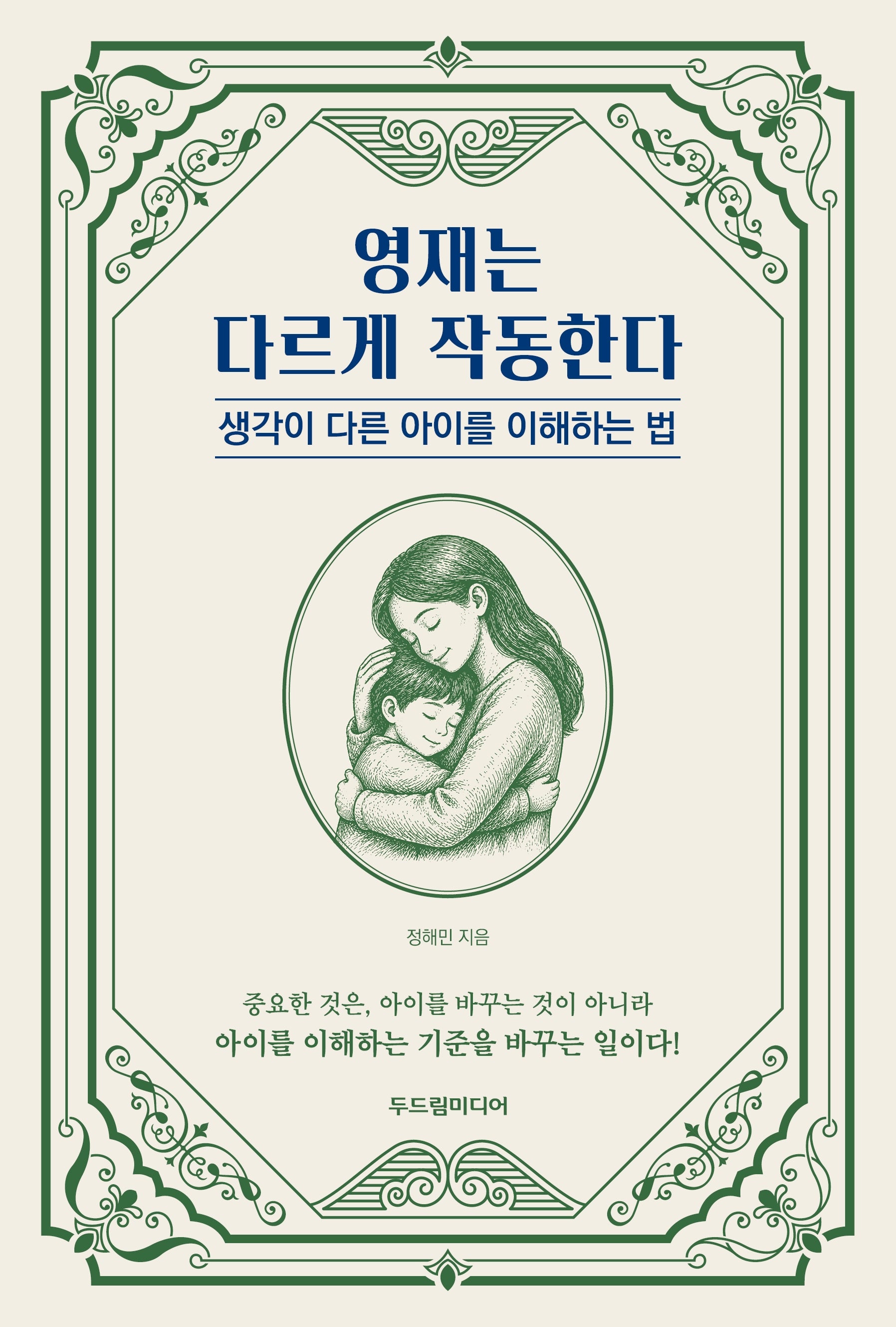 영재는 다르게 작동한다
