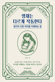 영재는 다르게 작동한다