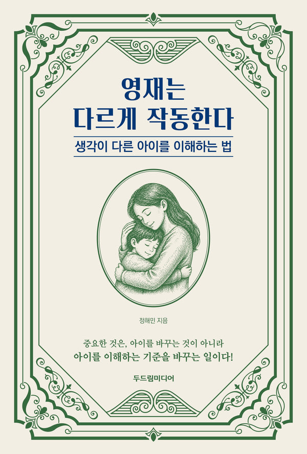 영재는 다르게 작동한다
