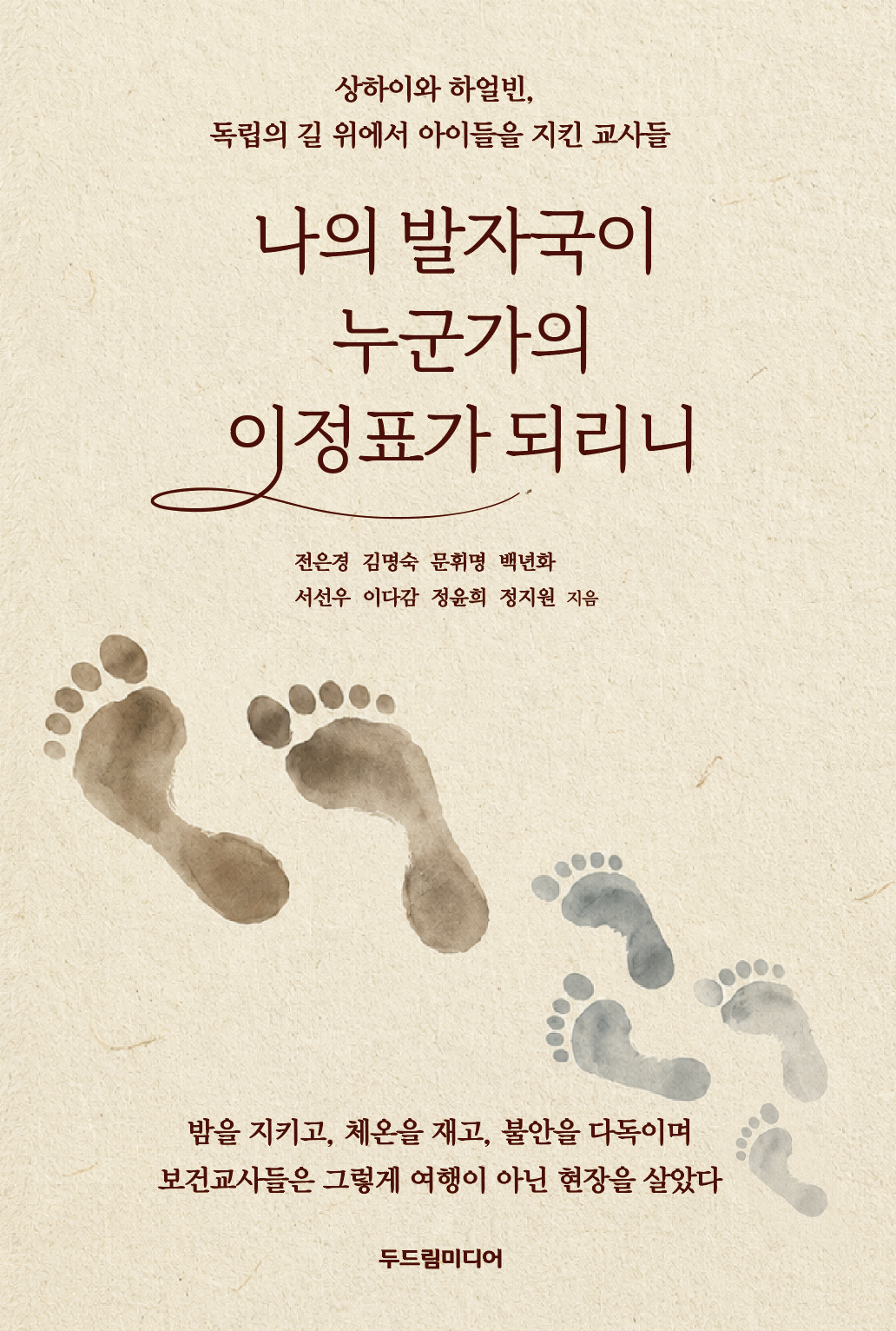 나의 발자국이  누군가의 이정표가 되리니