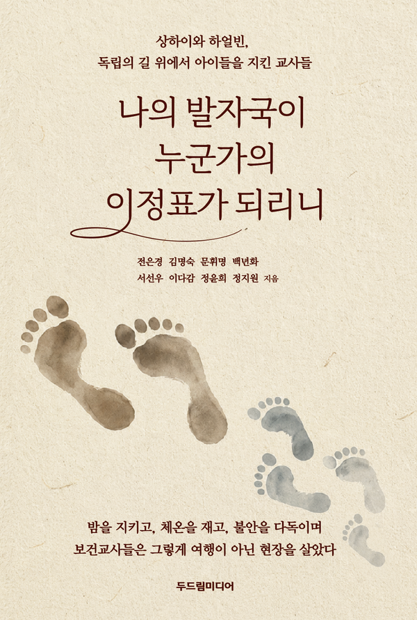 나의 발자국이  누군가의 이정표가 되리니