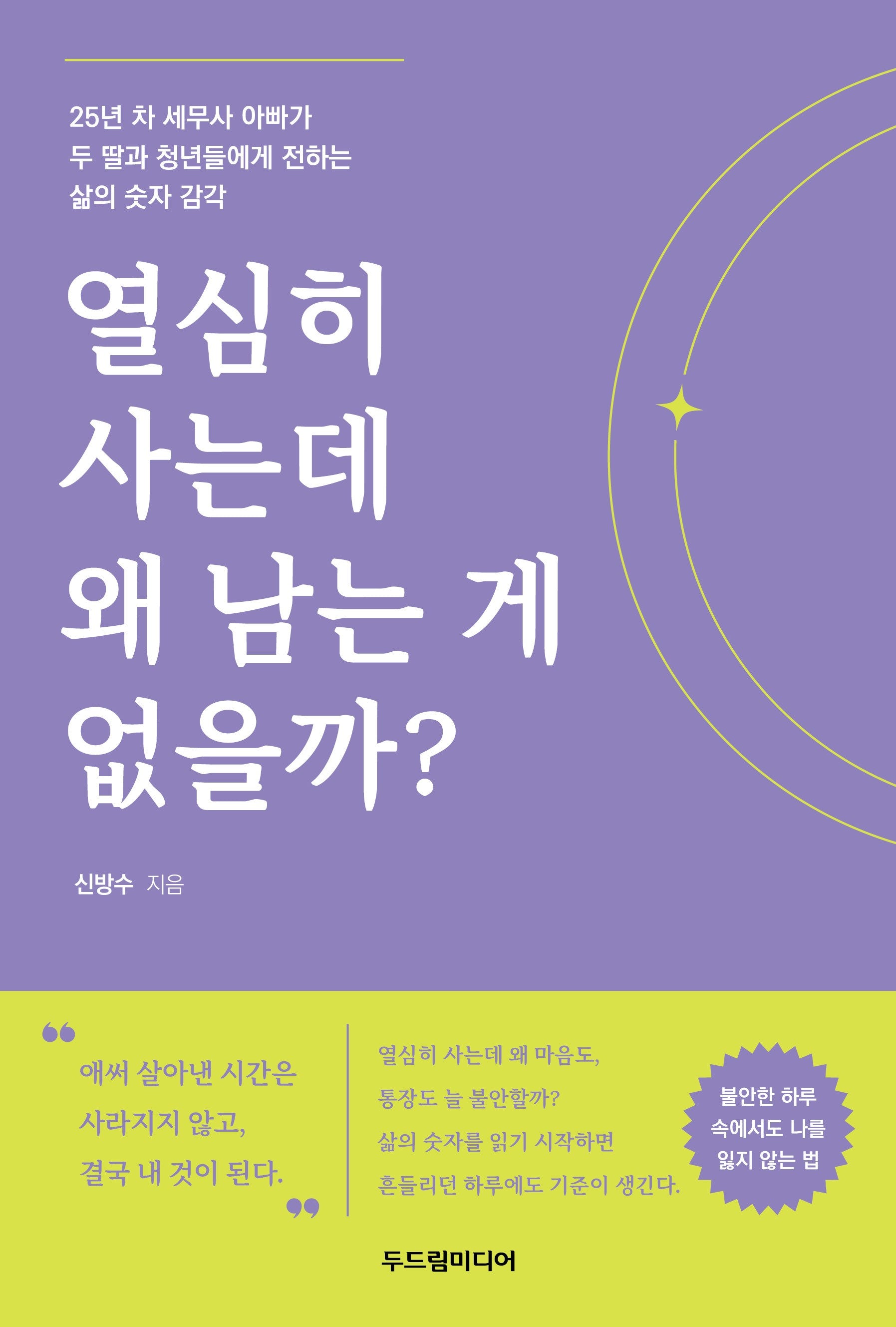 열심히 사는데 왜 남는 게 없을까?