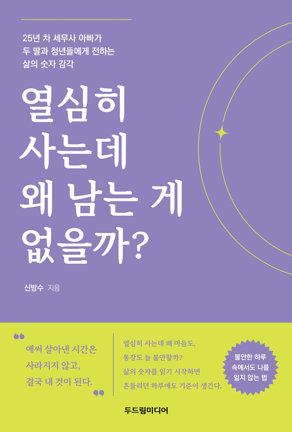 열심히 사는데 왜 남는 게 없을까?
