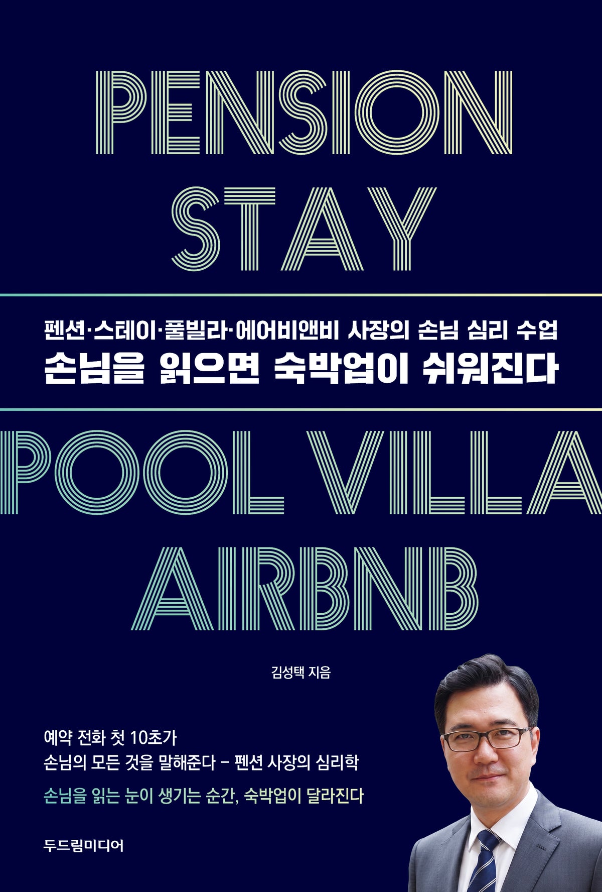 손님을 읽으면 숙박업이 쉬워진다