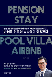 손님을 읽으면 숙박업이 쉬워진다