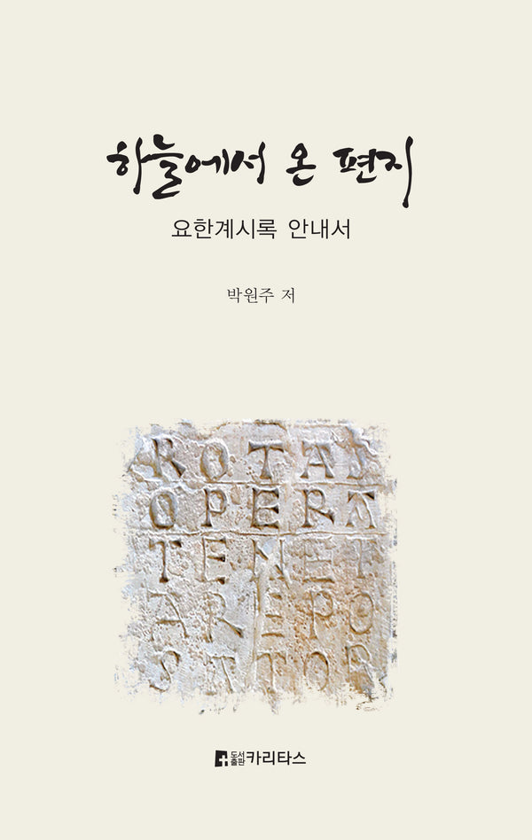하늘에서 온 편지