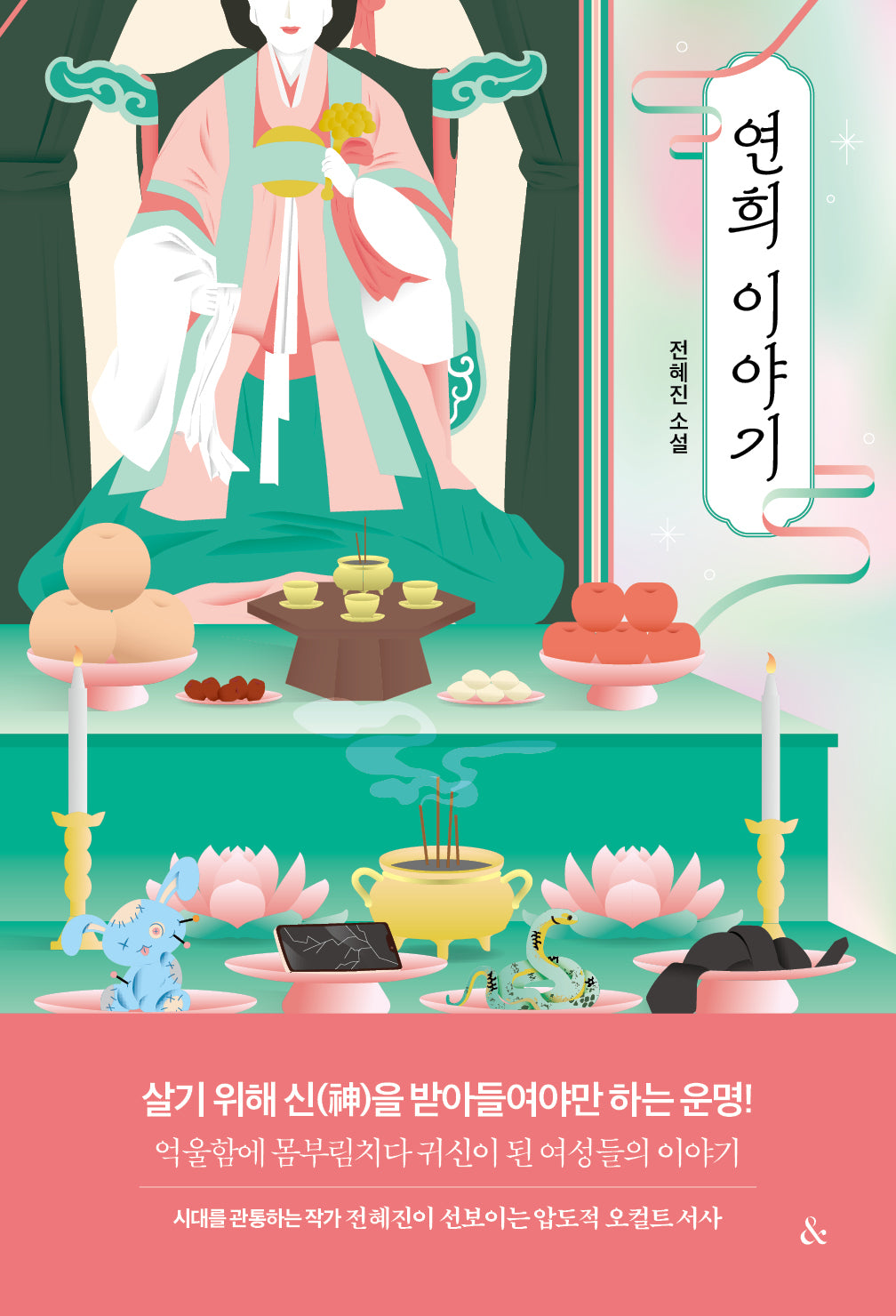 연희 이야기