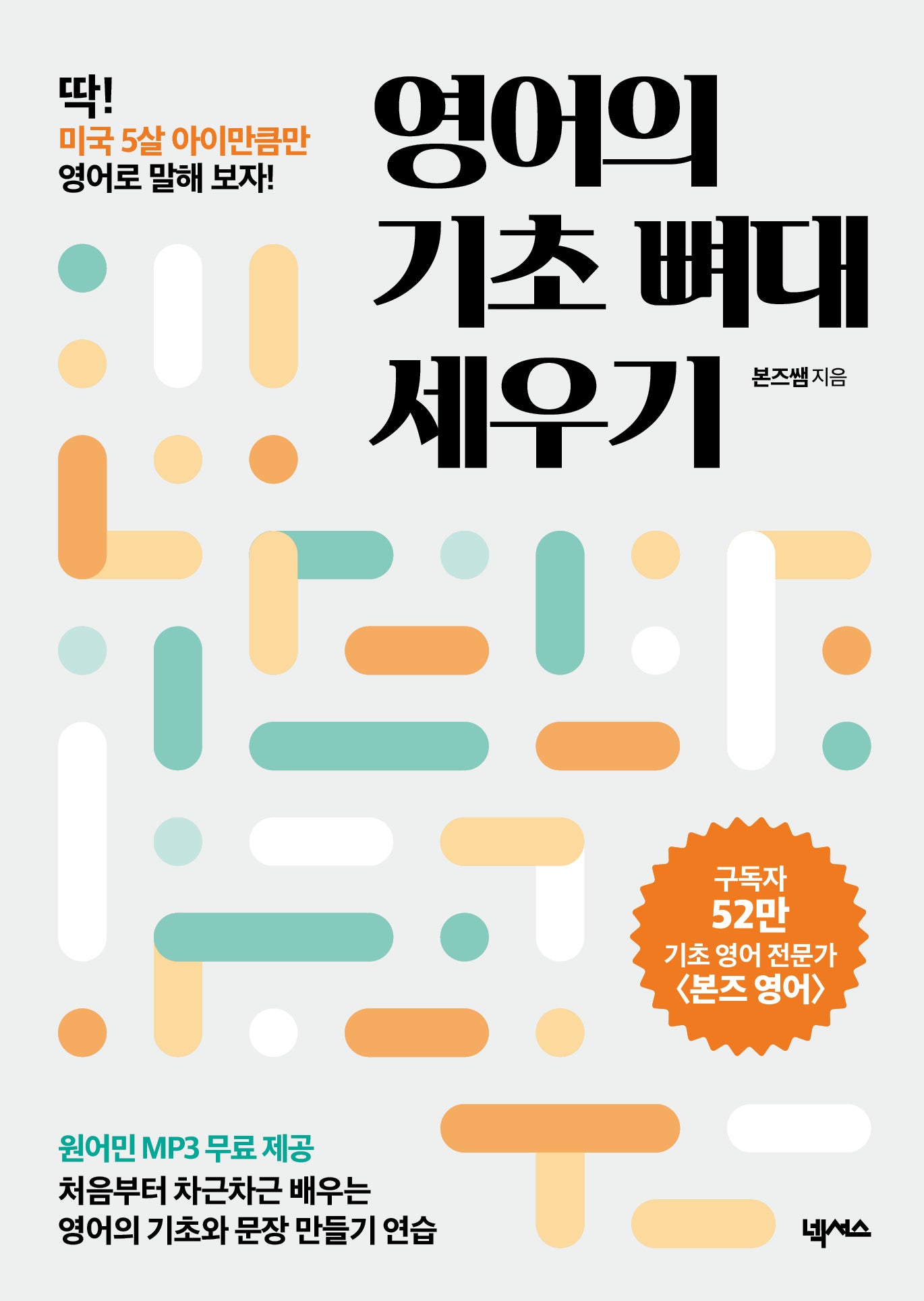 영어의 기초 뼈대 세우기