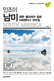 인조이 남미(2026~2027 최신 정보)