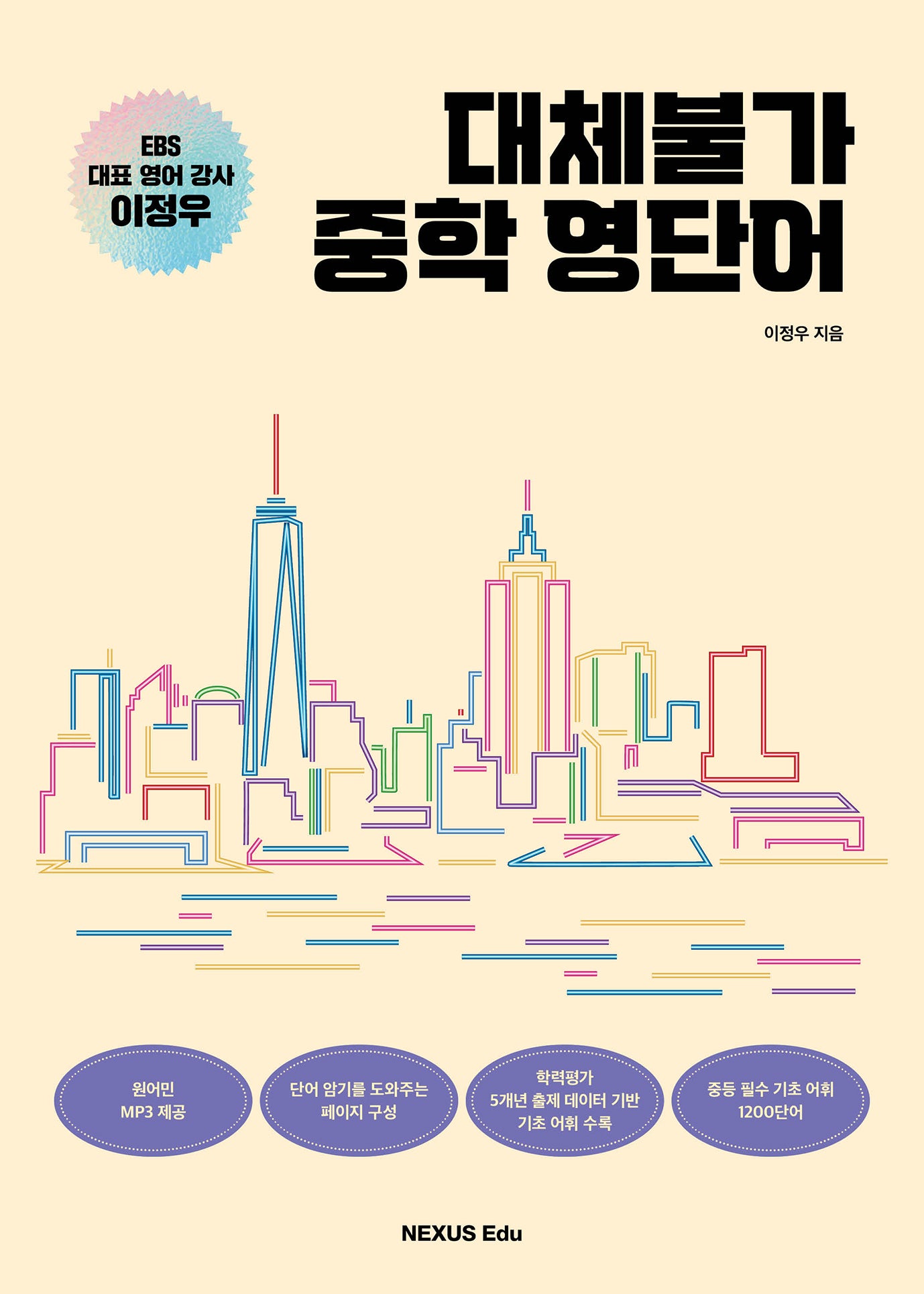대체불가 중학 영단어